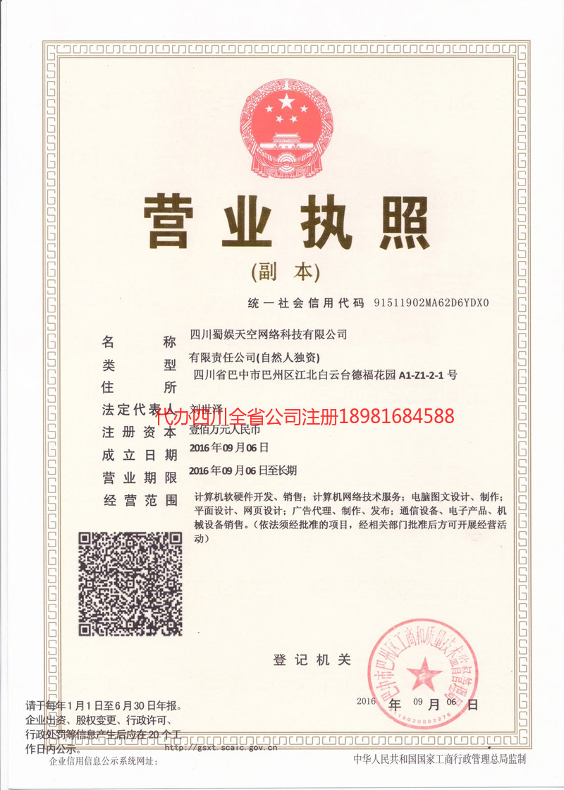 株洲株洲蜀娱天空网络科技有限公司