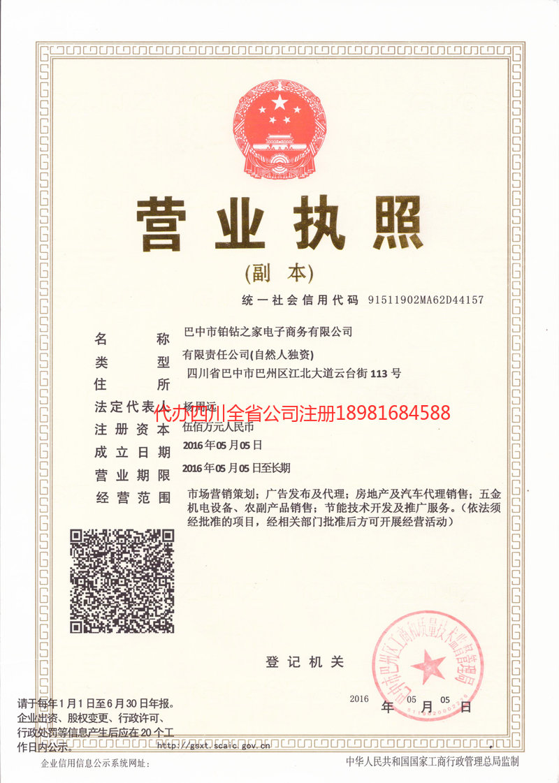 株洲株洲铂钻之家电子商务有限公司