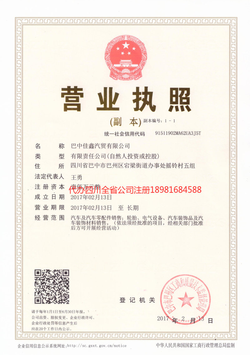 株洲株洲佳鑫汽贸有限公司