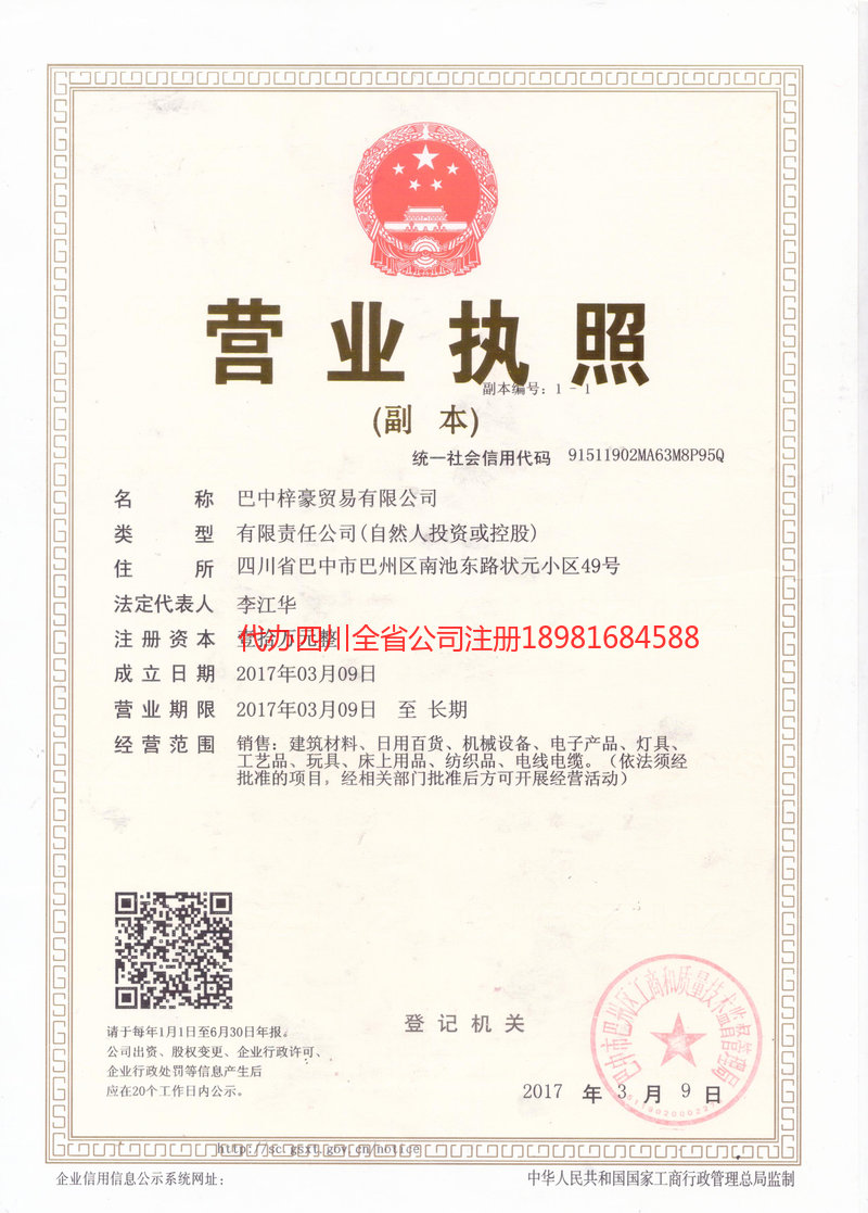 株洲株洲梓豪贸易有限公司