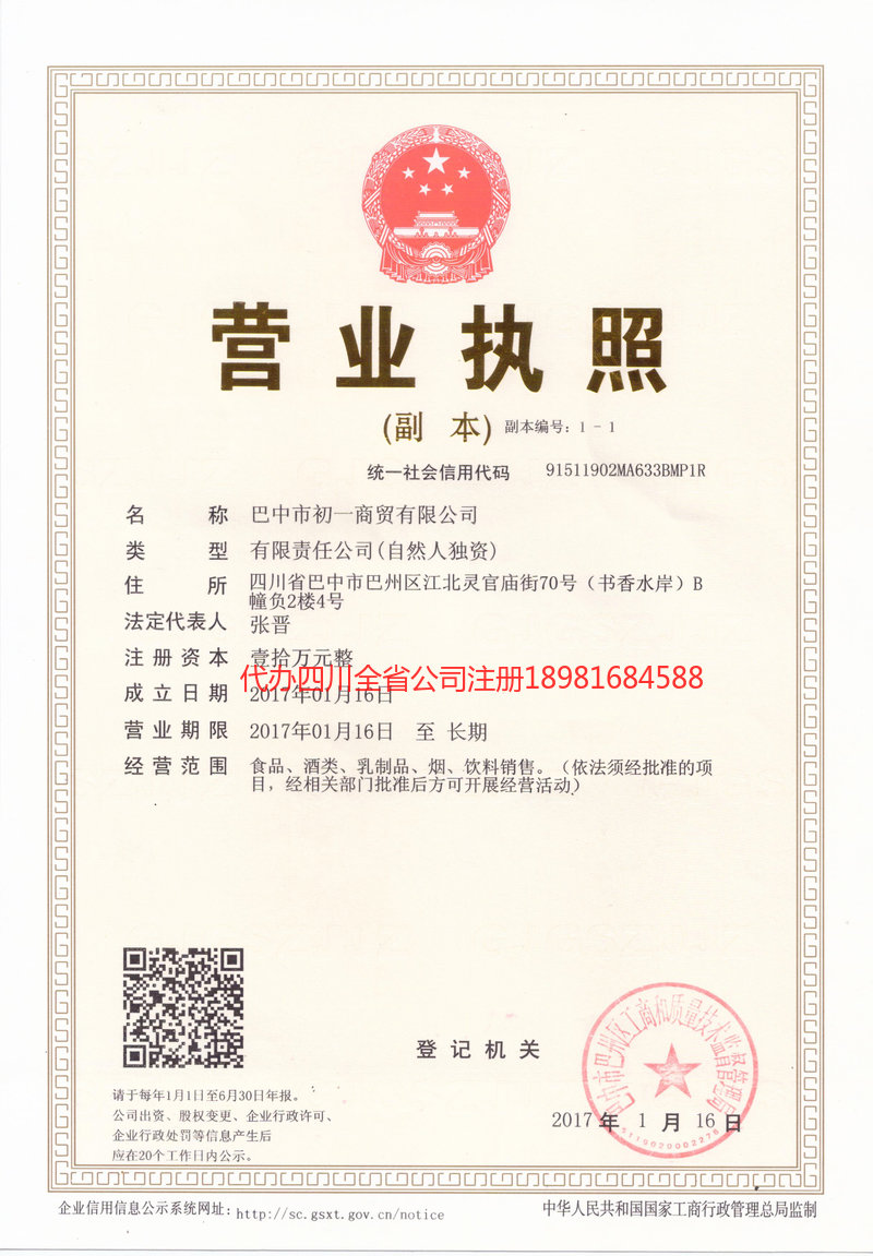 株洲株洲初一商贸有限公司