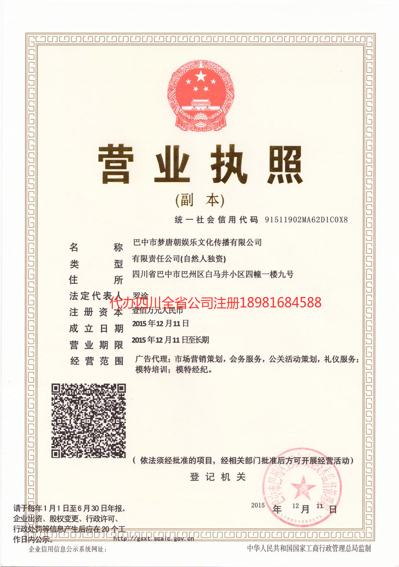 株洲株洲梦唐朝娱乐文化传播有限公司
