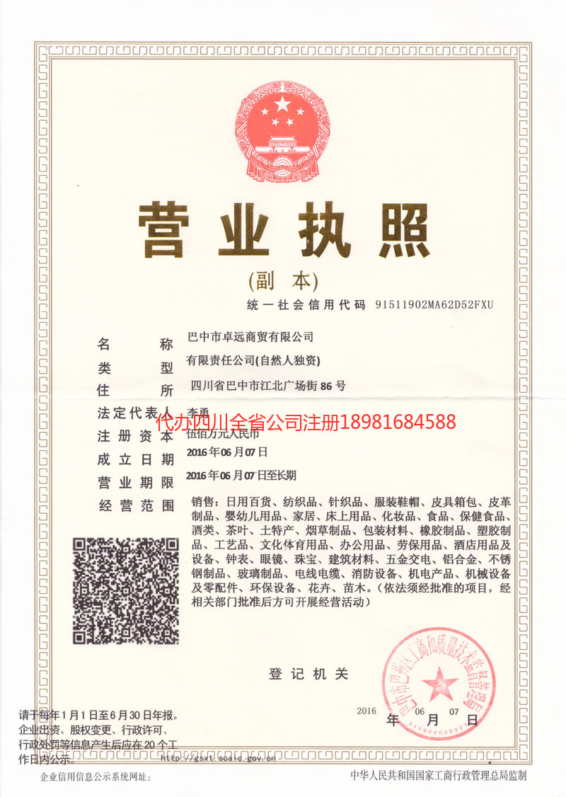 株洲株洲卓远商贸有限公司