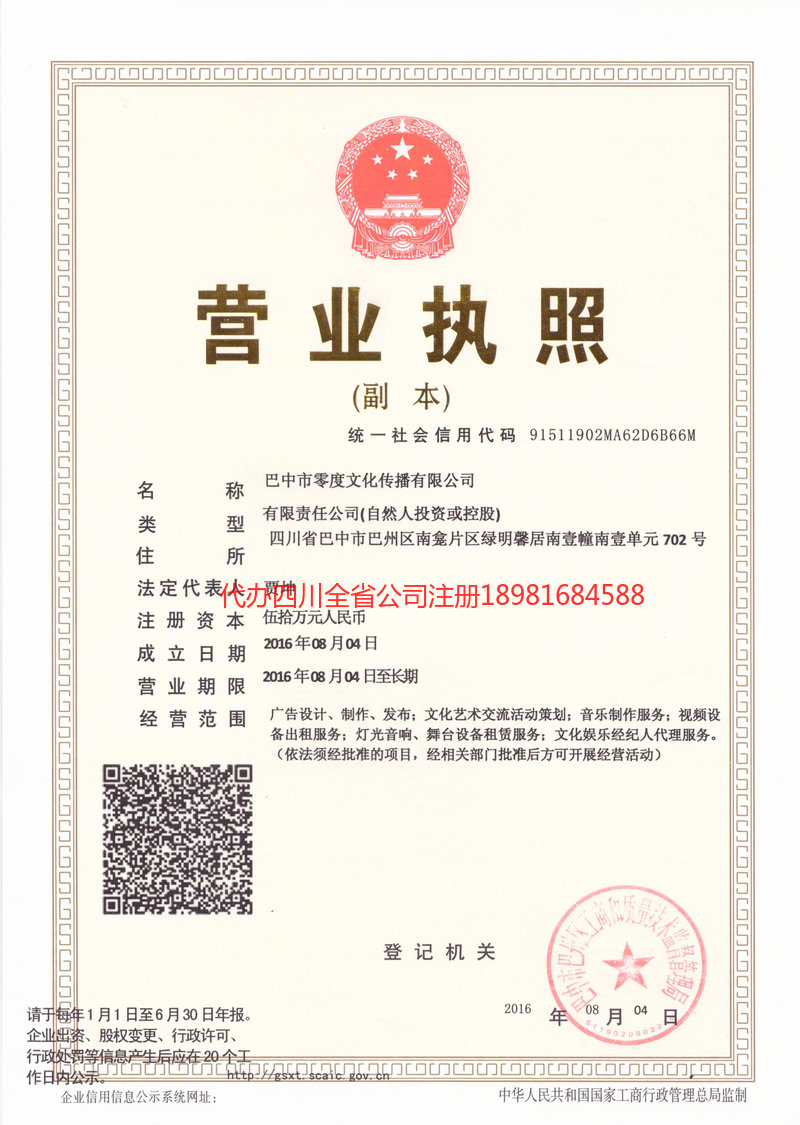 株洲株洲零度文化传播有限公司