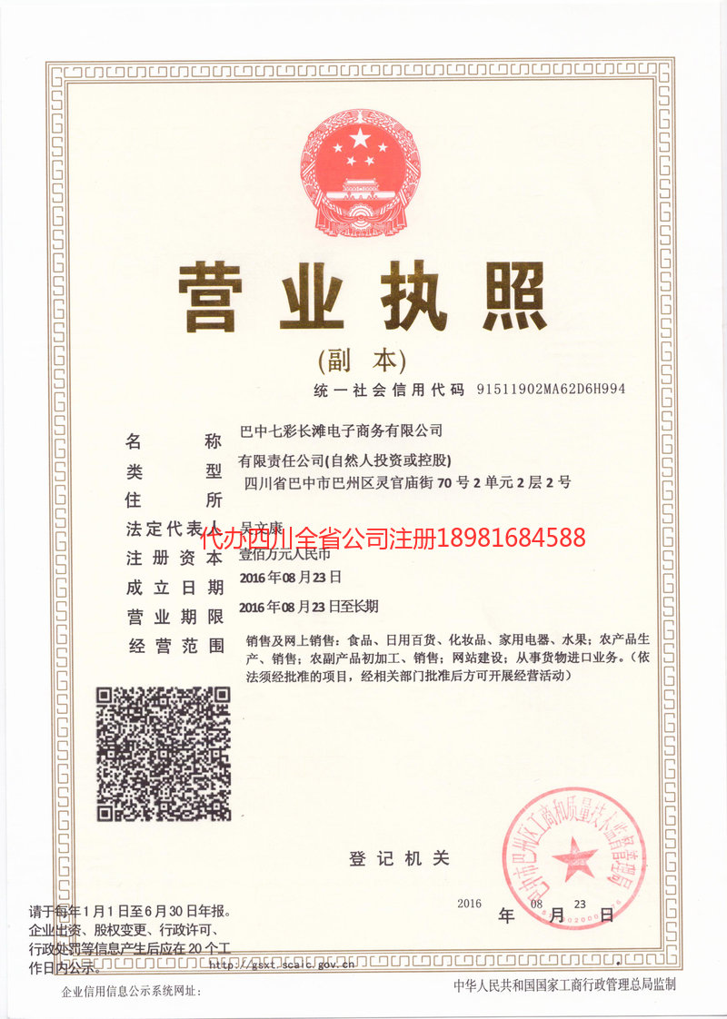 株洲株洲七彩长滩电子商务有限公司