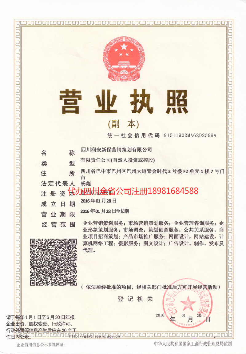 株洲株洲润安新保营销策划有限公司