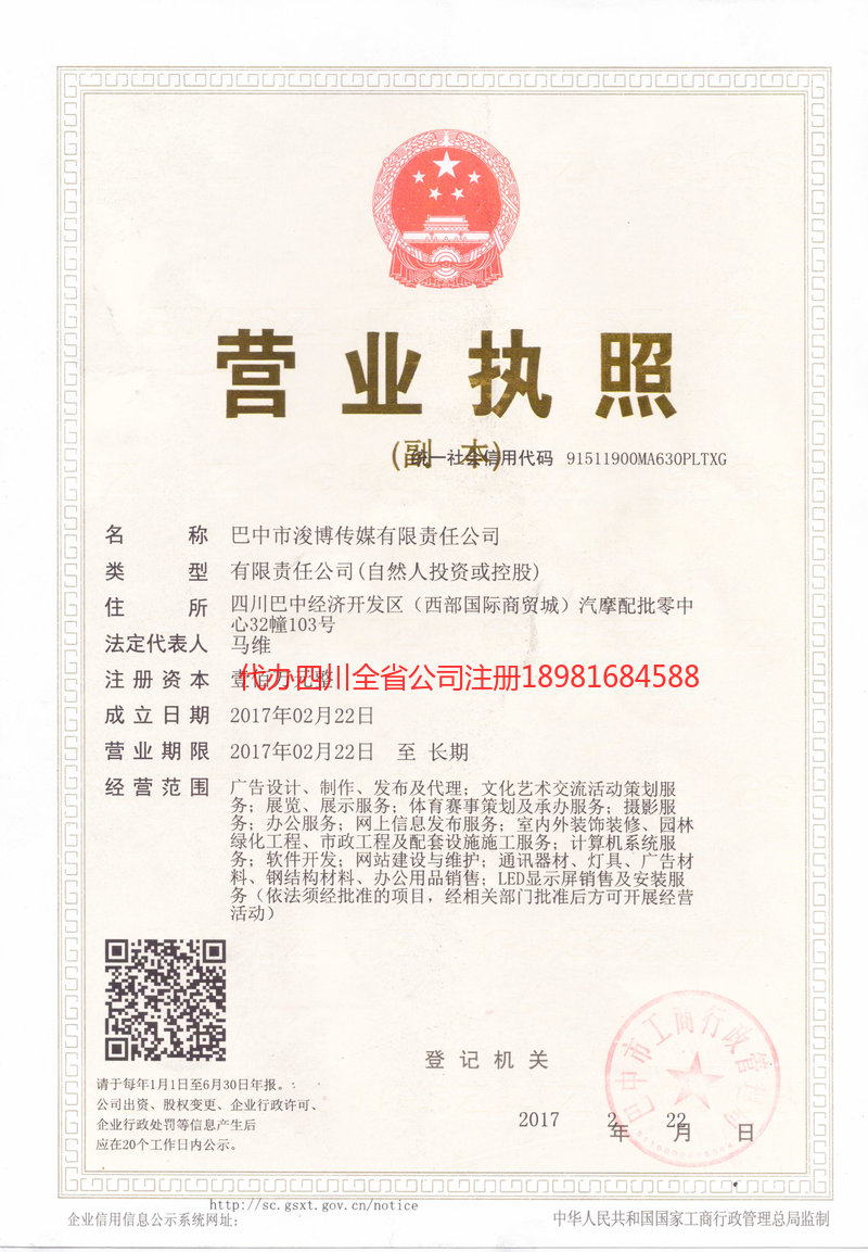 株洲株洲浚博传媒有限责任公司