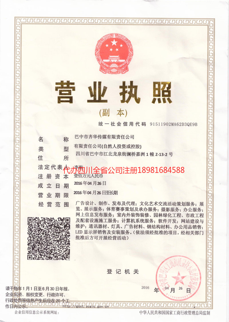 株洲株洲齐华传媒有限责任公司