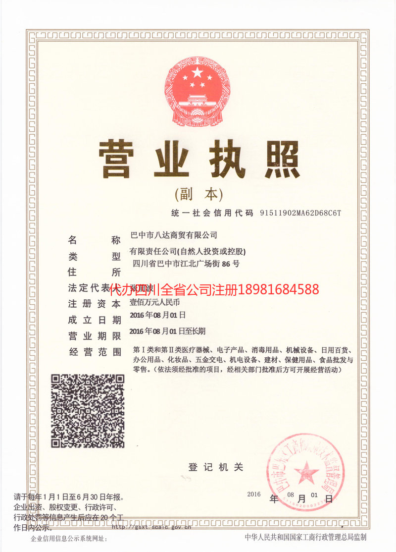 株洲株洲八达商贸有限公司