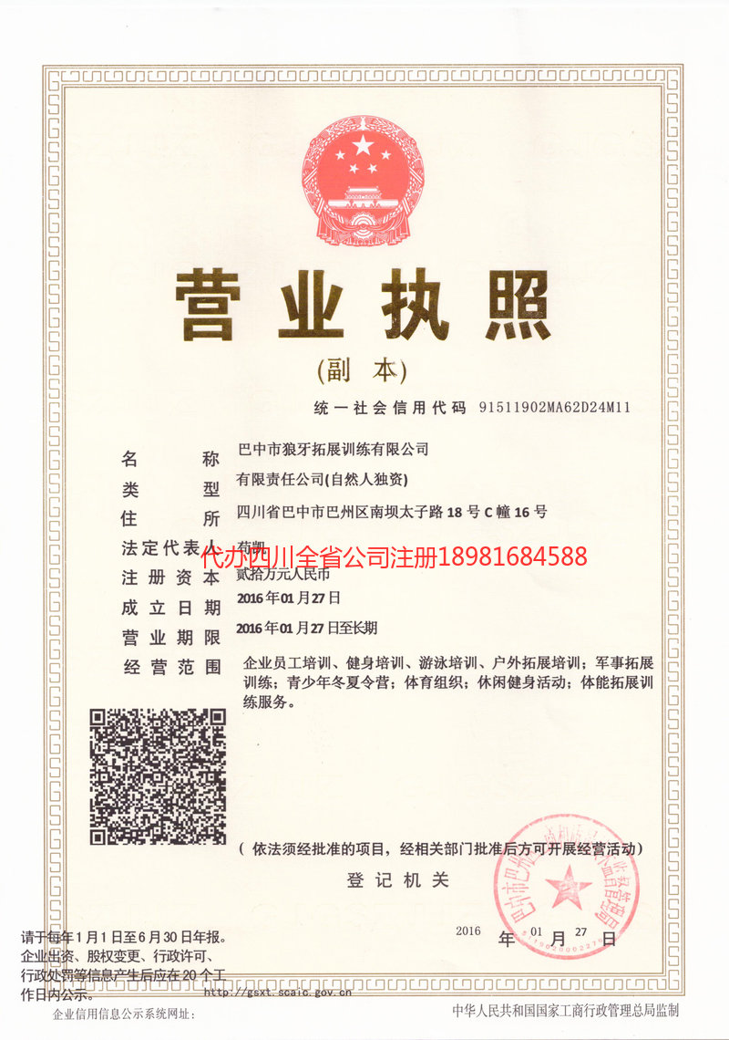 株洲株洲狼牙拓展训练有限公司