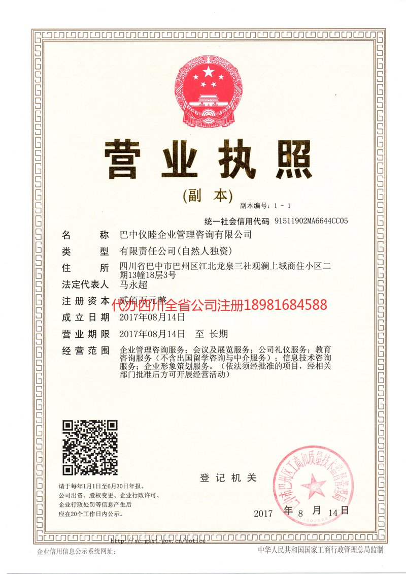 株洲株洲仪睦企业管理咨询有限公司