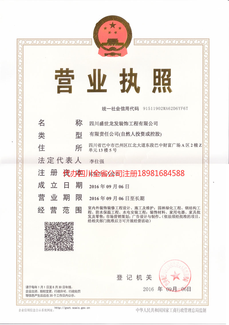 株洲株洲盛世龙发装饰工程有限公司
