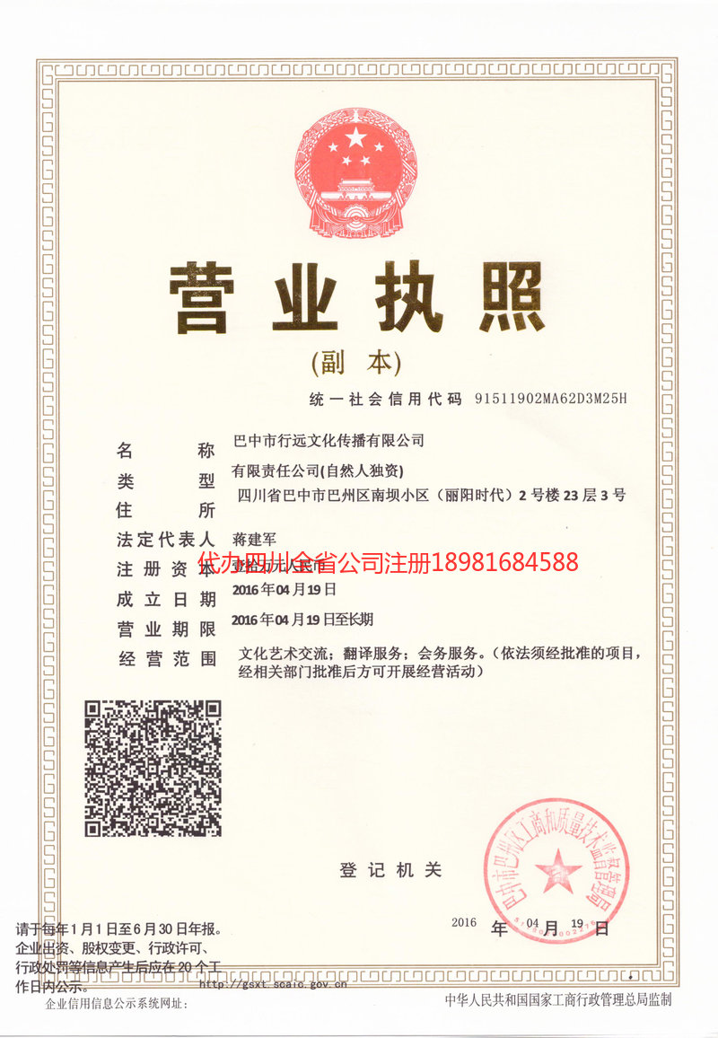 株洲株洲行远文化传播有限公司