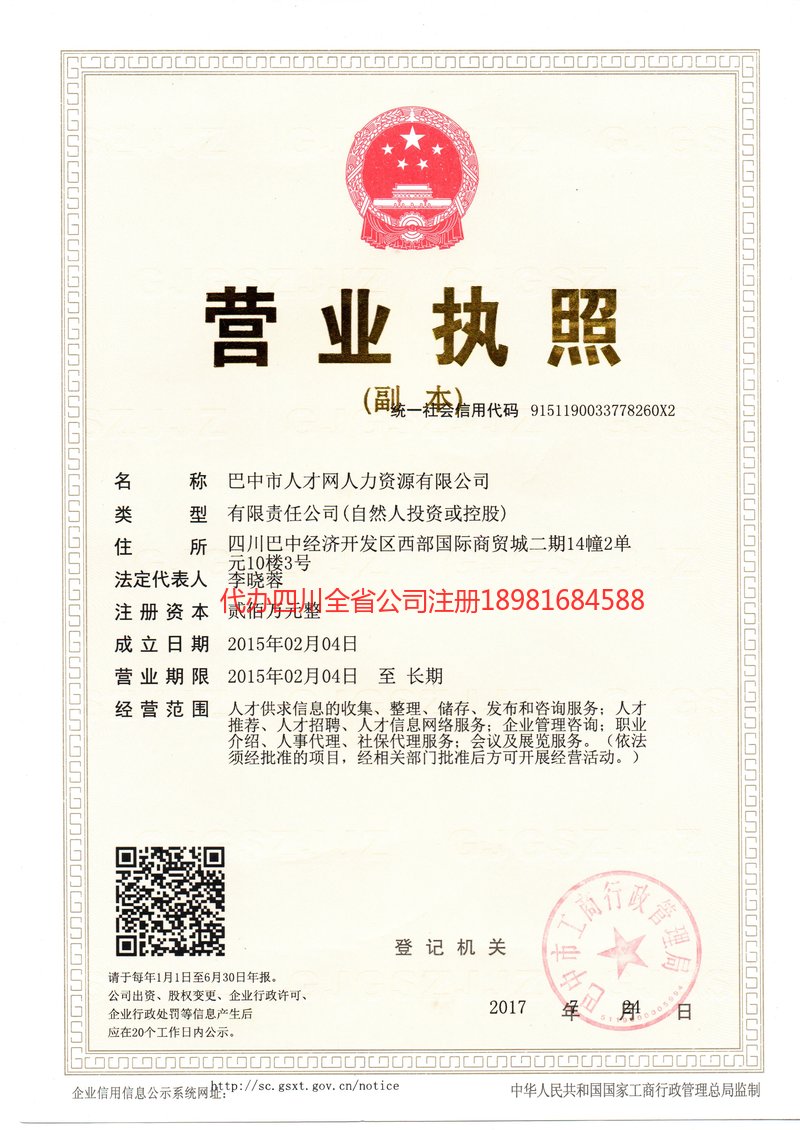 株洲株洲人才网人力资源有限公司