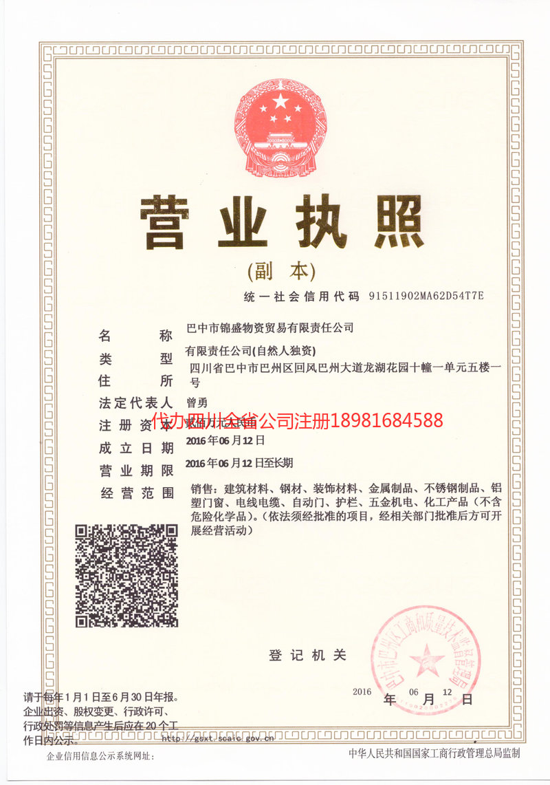 株洲株洲锦盛物资商贸有限责任公司