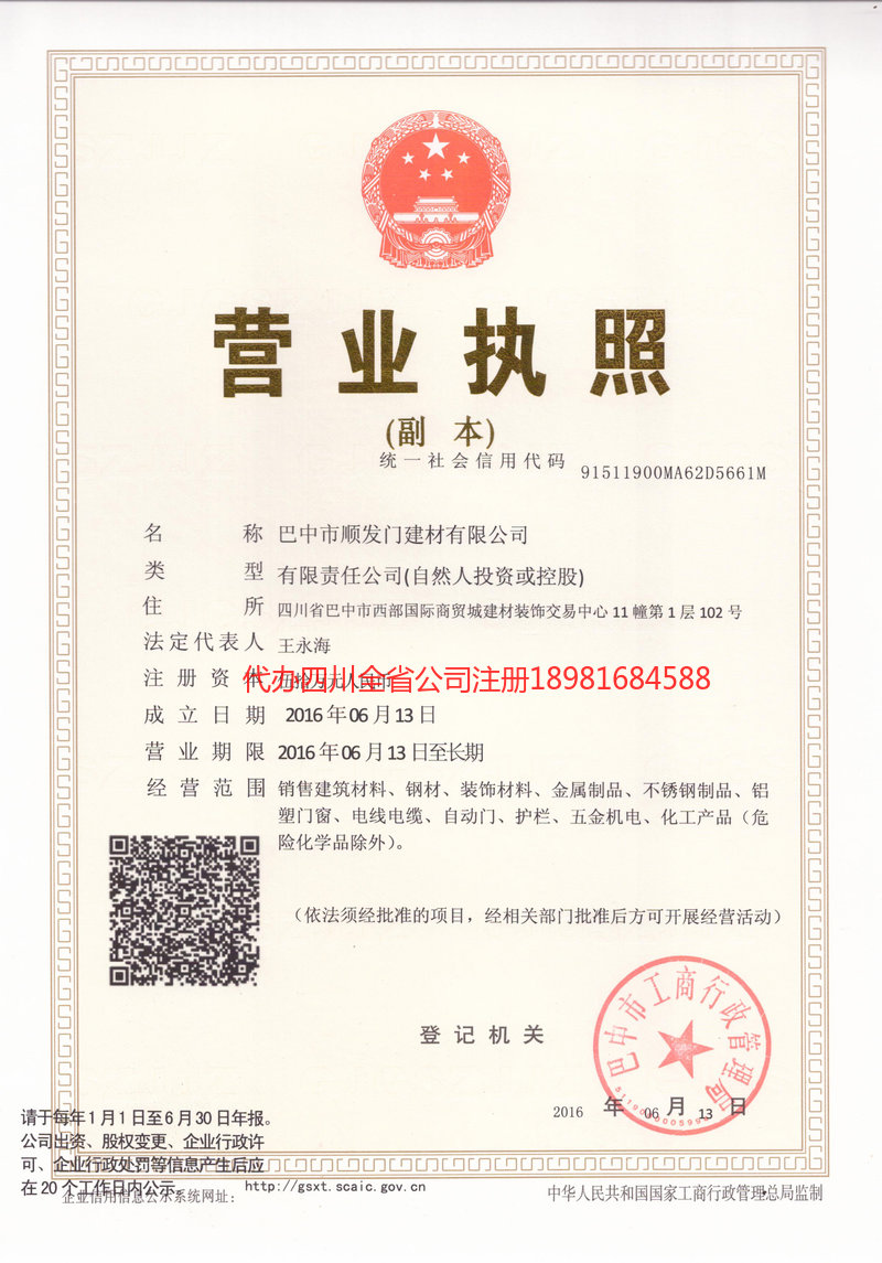 株洲株洲顺发门建材有限公司