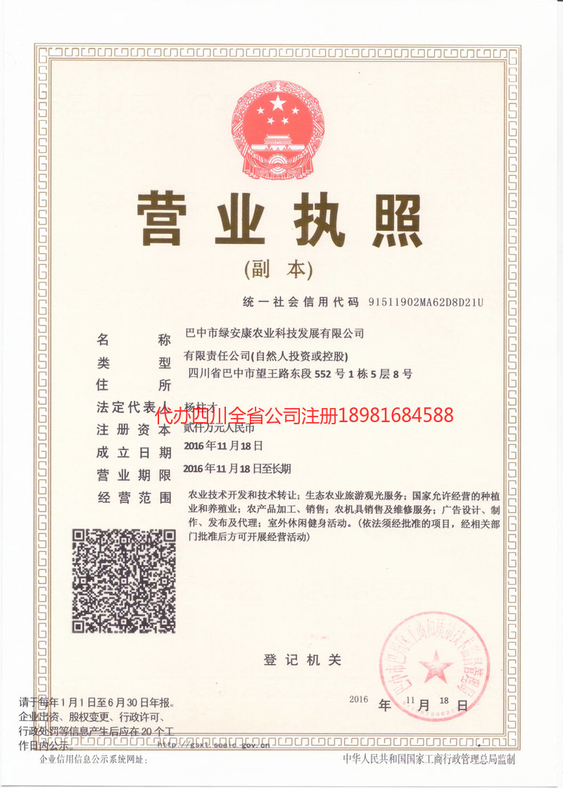 株洲株洲绿安康农业科技发展有限公司