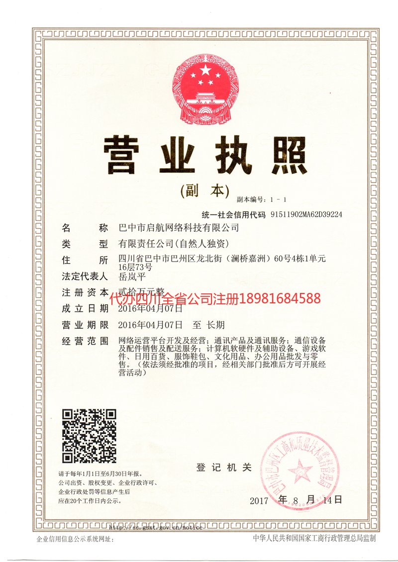 株洲株洲启航网络科技有限公司