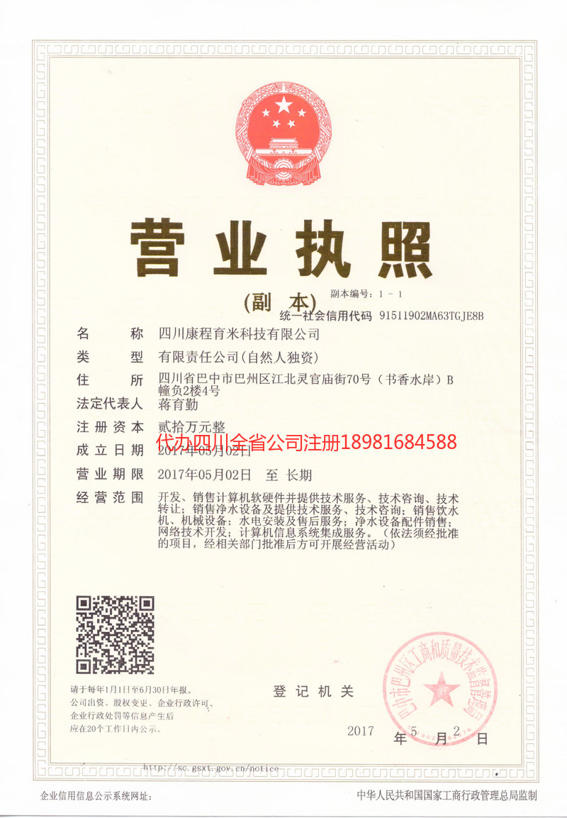 株洲株洲康程育米科技有限公司