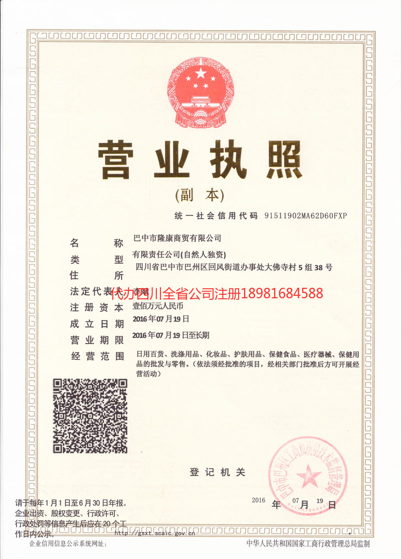 株洲株洲隆康商贸有限公司