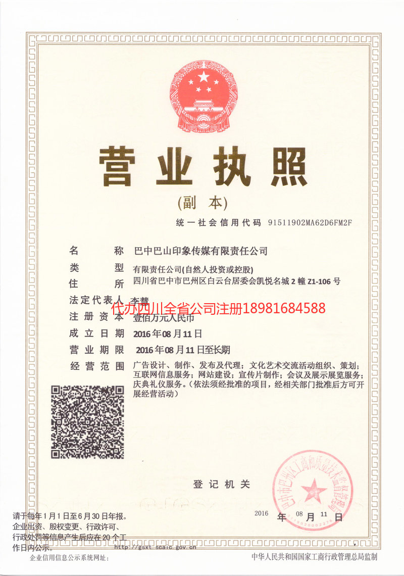 株洲株洲巴山印象传媒有限责任公司