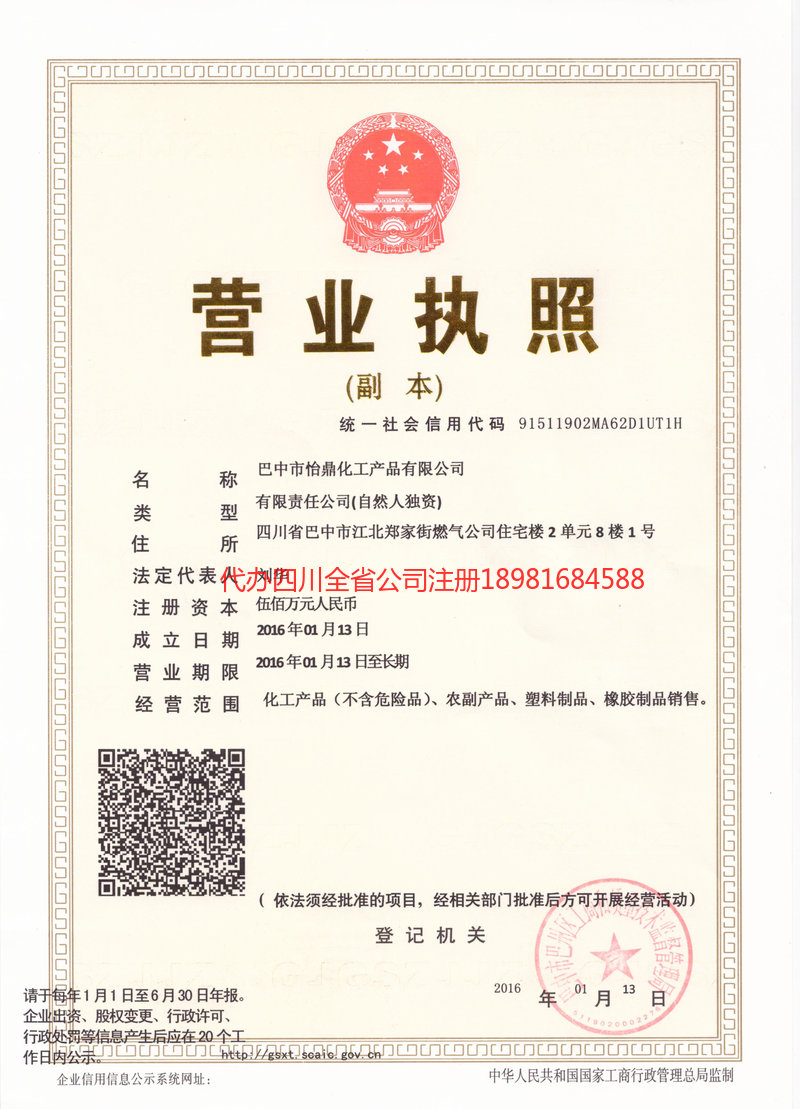 株洲株洲怡鼎化工产品有限公司