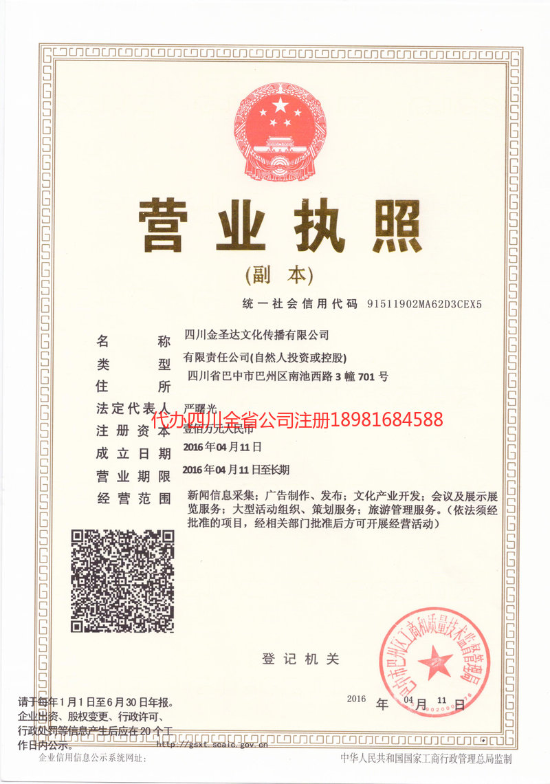 株洲株洲金圣达文化传播有限公司