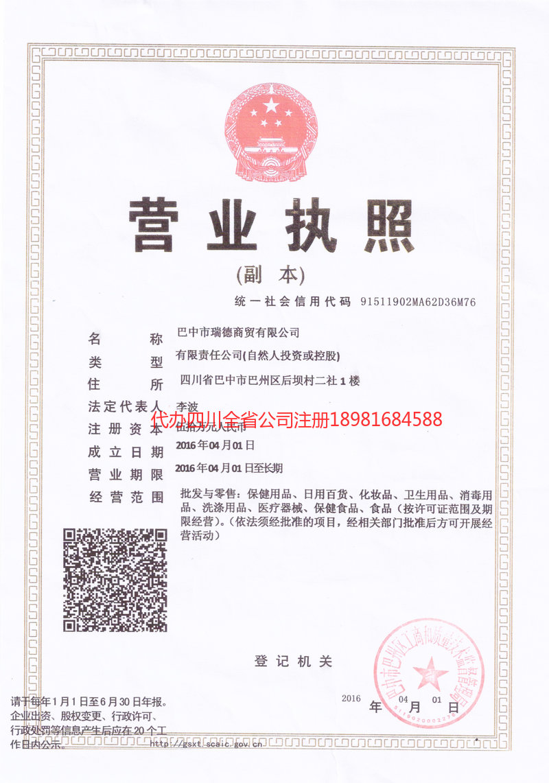 株洲株洲瑞德商贸有限公司