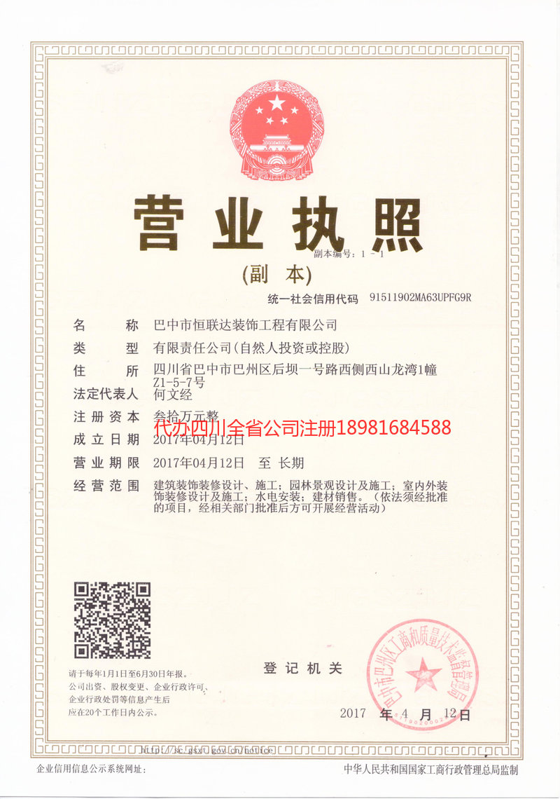 株洲株洲恒联达装饰工程有限公司