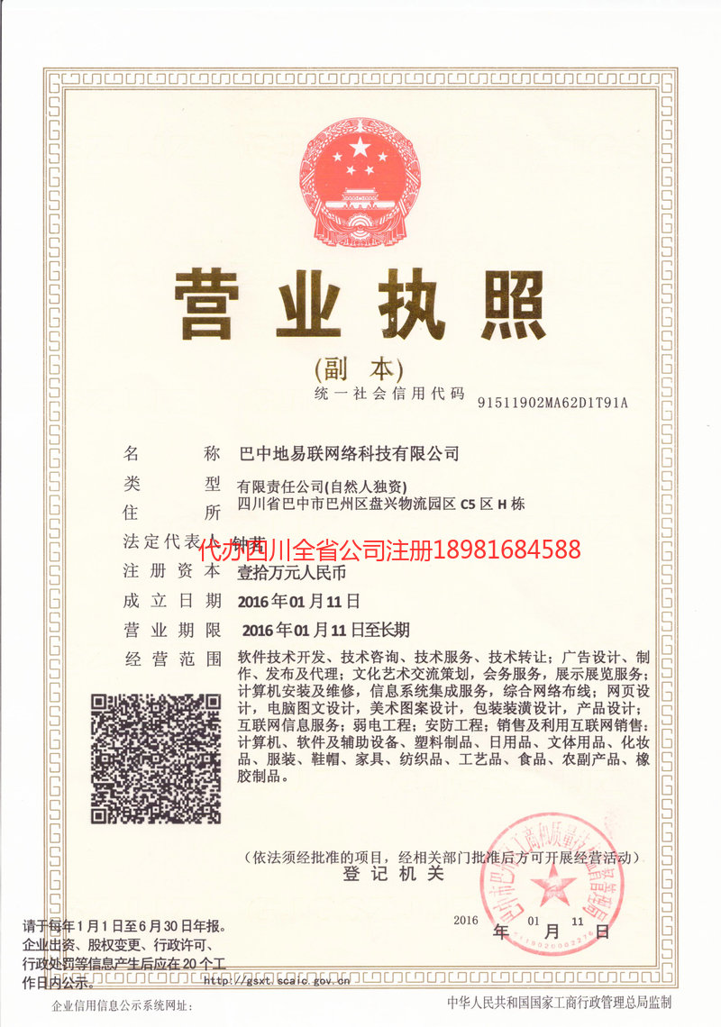 株洲株洲地易联网络科技有限公司
