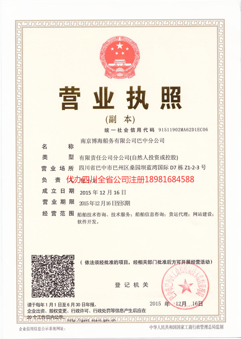 株洲株洲博海船务有限公司
