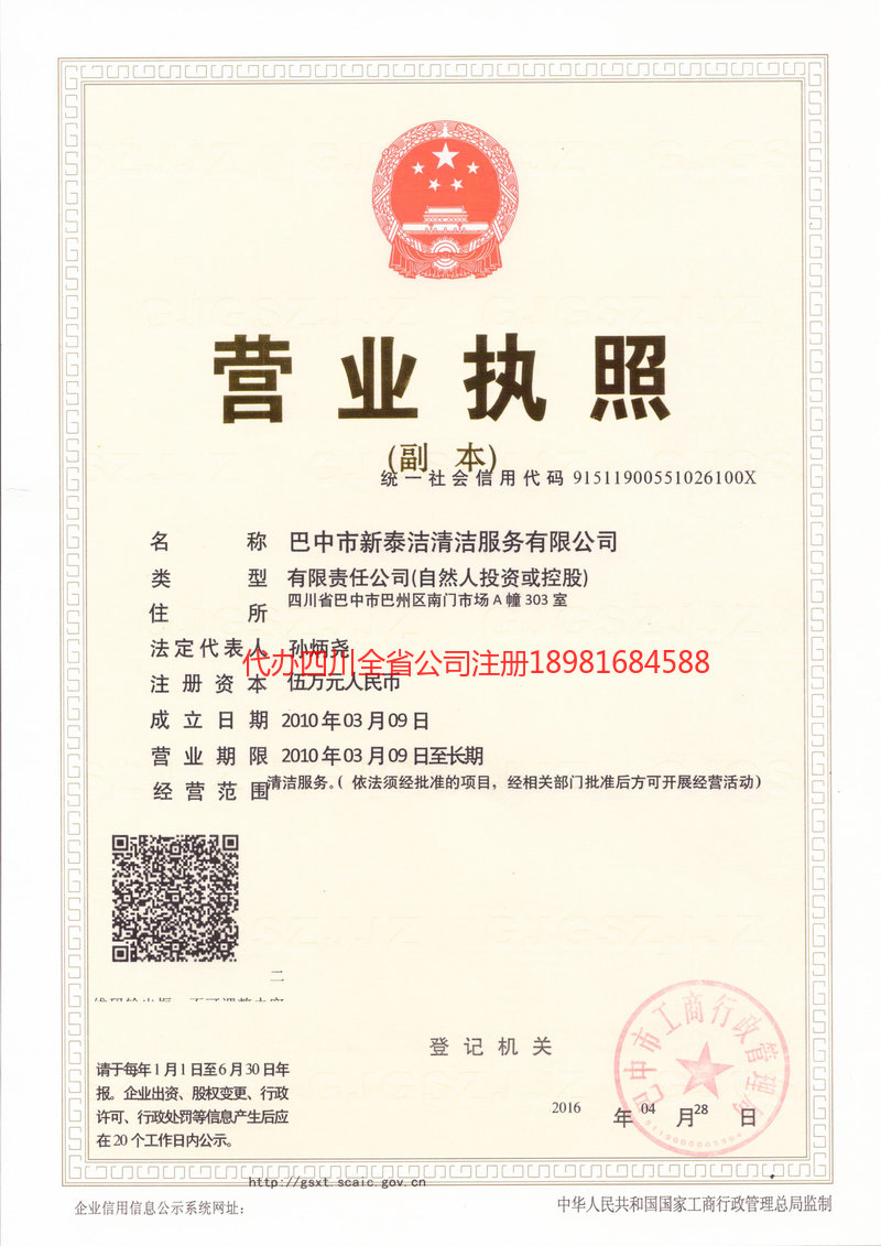 株洲株洲新泰洁清洁服务有限公司