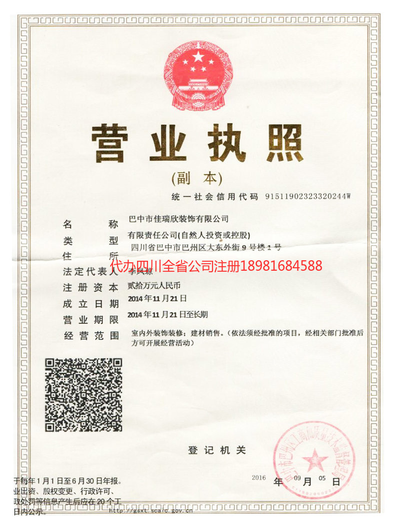 株洲株洲佳瑞欣装饰有限公司