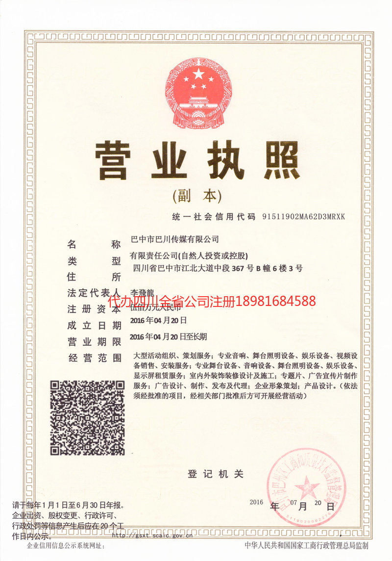 株洲株洲巴川传媒有限公司