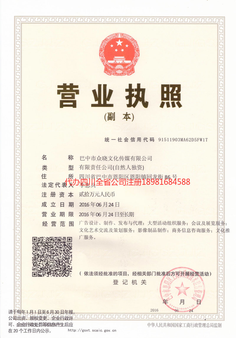 株洲株洲众晓文化传媒有限公司