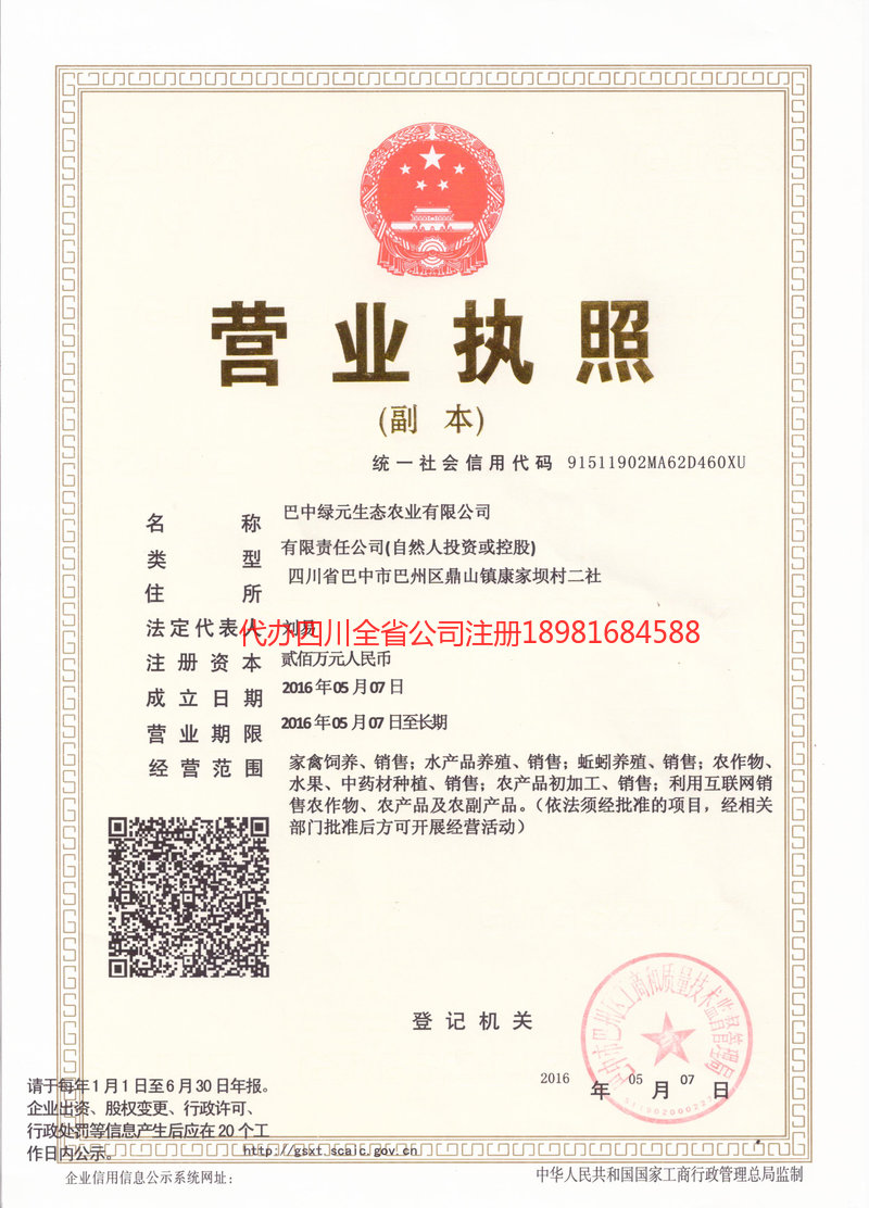 株洲株洲绿元生态农业有限公司