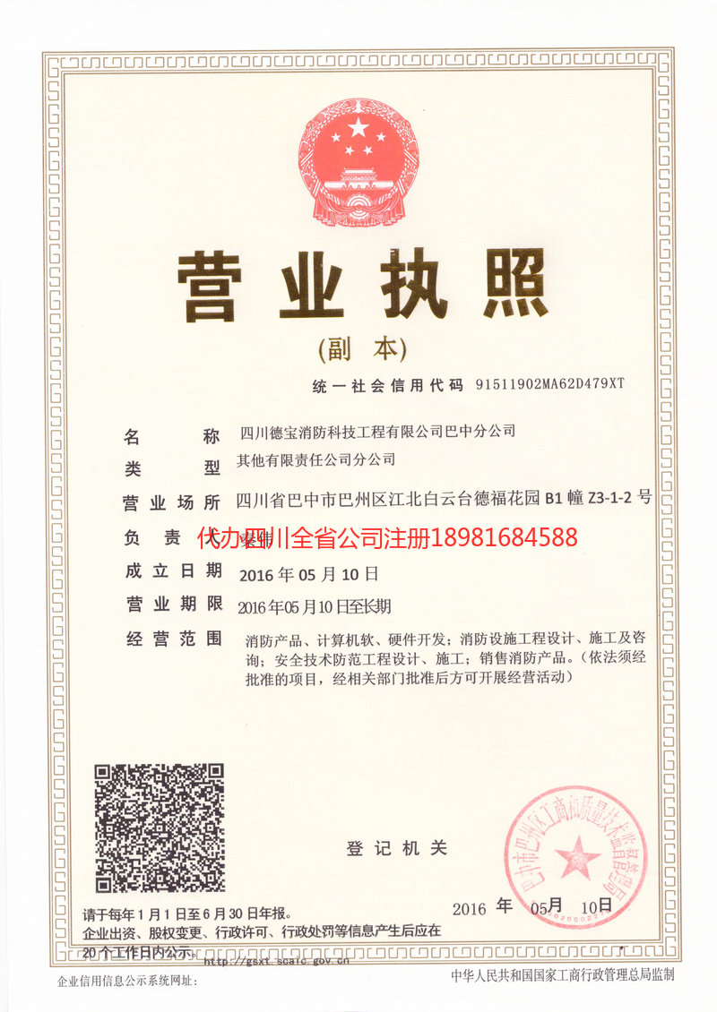 株洲株洲德宝消防科技工程有限公司