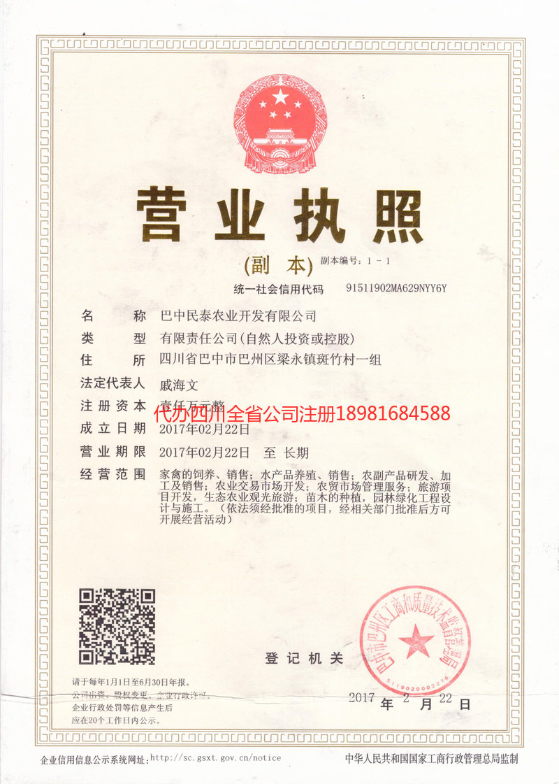 株洲株洲民泰农业开发有限公司