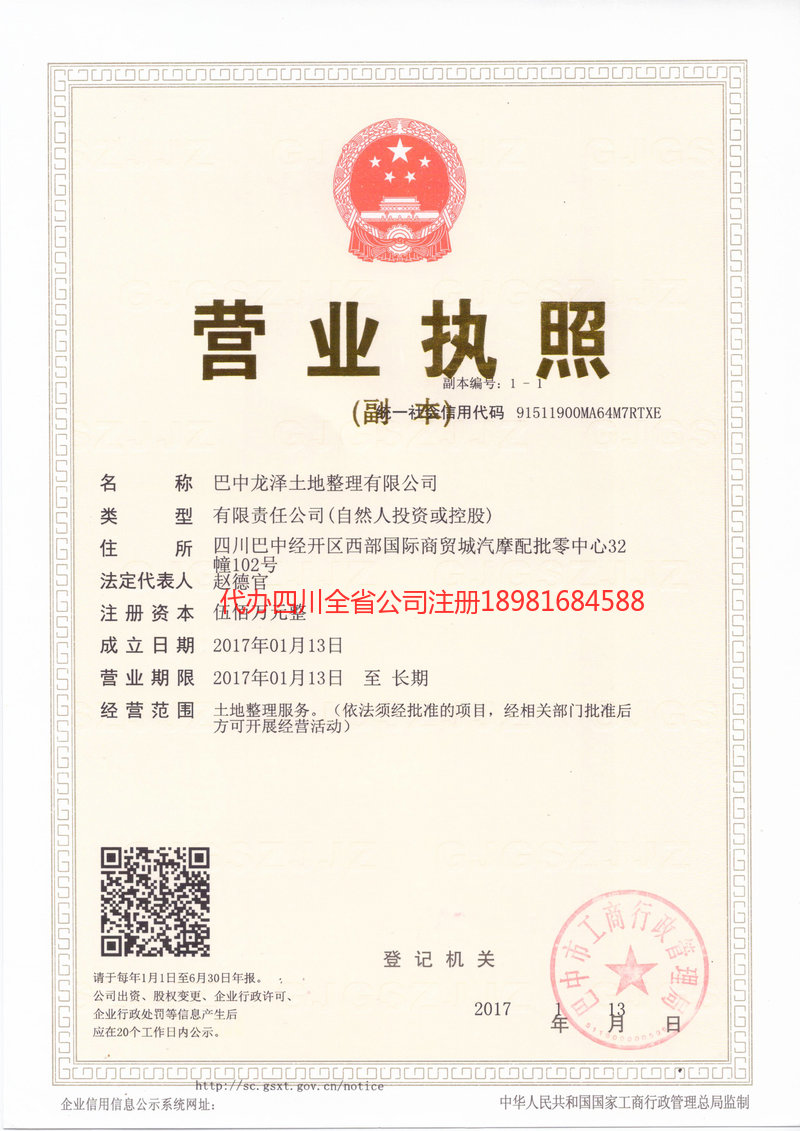 株洲株洲龙泽土地整理有限公司