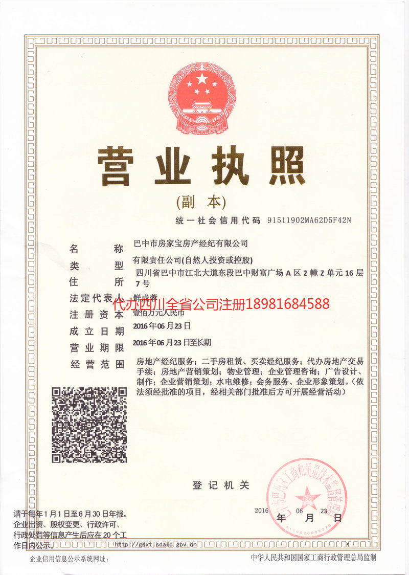 株洲株洲房家宝房产经纪有限公司