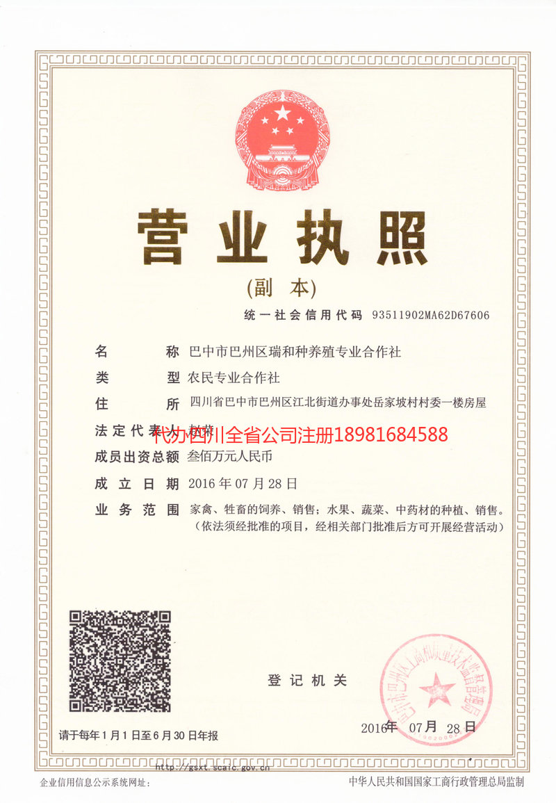 株洲株洲瑞和种养殖专业合作社