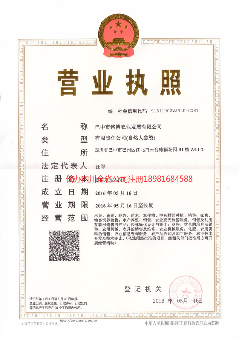 株洲株洲铭博农业发展有限公司
