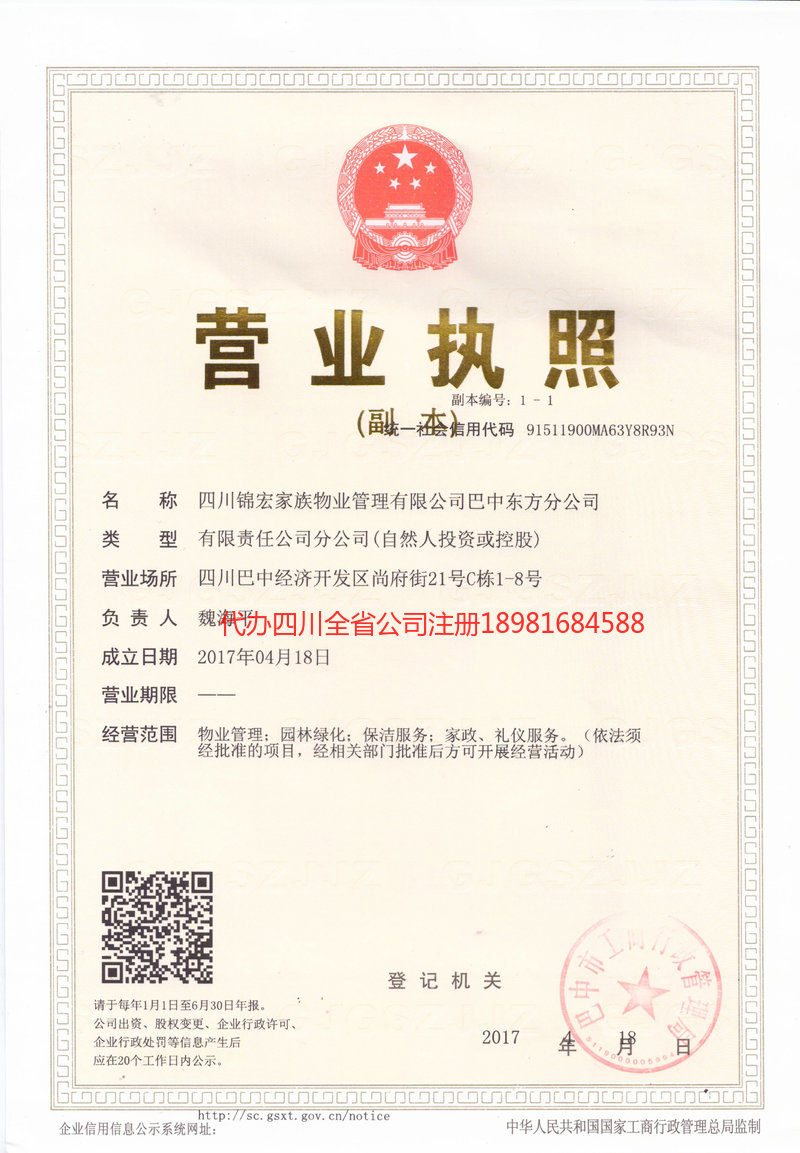 株洲株洲锦宏家族物业管理有限公司